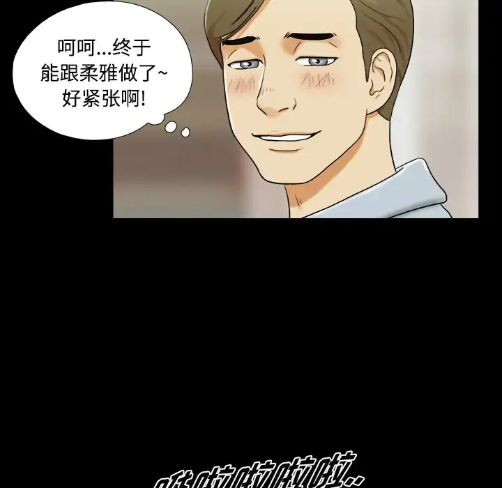 三人行？ - 第1话 - page 68