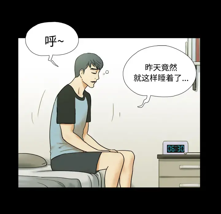 三人行？ - 第1话 - page 74