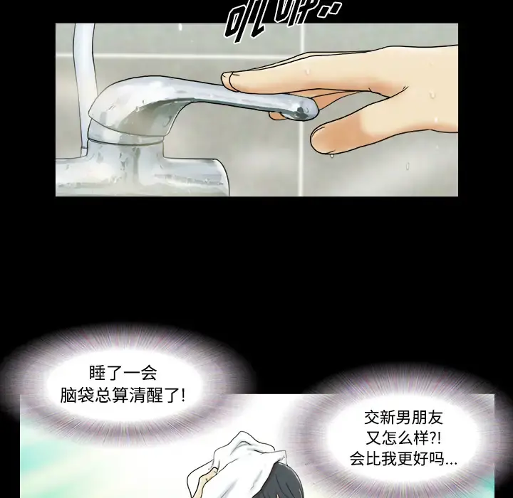 三人行？ - 第1话 - page 79