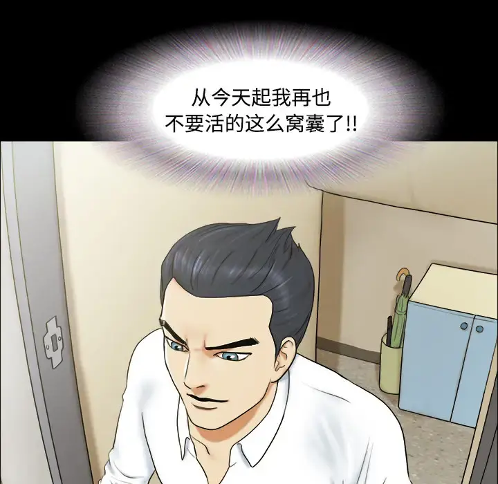 三人行？ - 第1话 - page 85