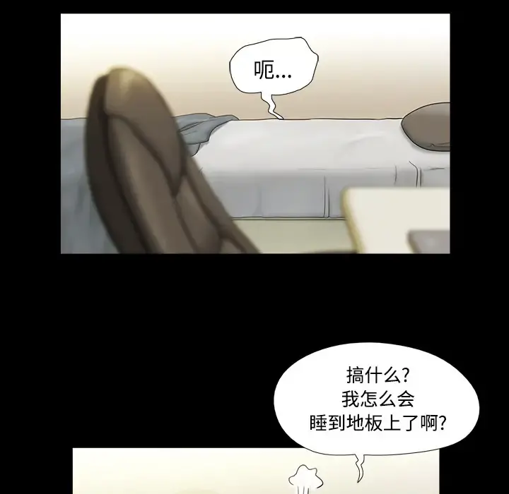 三人行？ - 第1话 - page 89