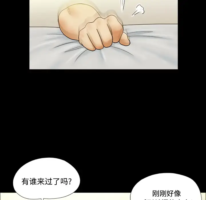 三人行？ - 第1话 - page 90