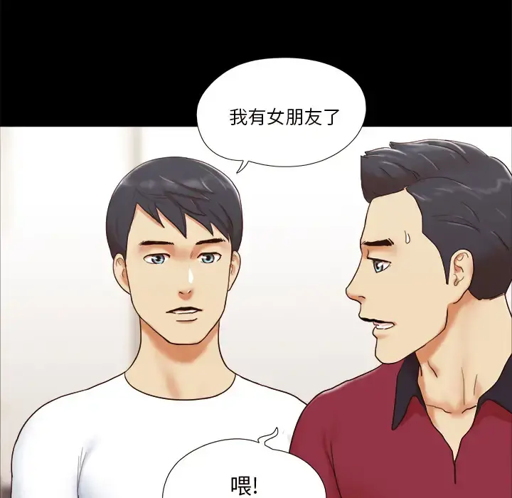 三人行？ - 第18话 - page 6