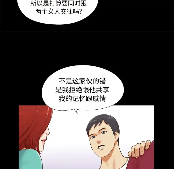 三人行？ - 第18话 - page 9