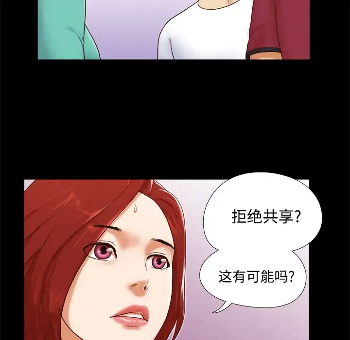 三人行？ - 第18话 - page 10