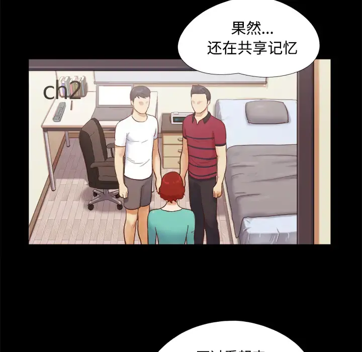 三人行？ - 第18话 - page 13
