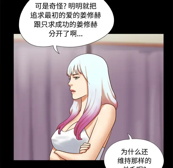三人行？ - 第18话 - page 15