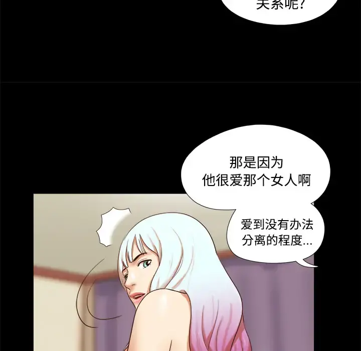 三人行？ - 第18话 - page 16