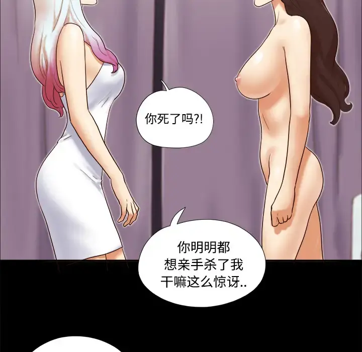 三人行？ - 第18话 - page 20