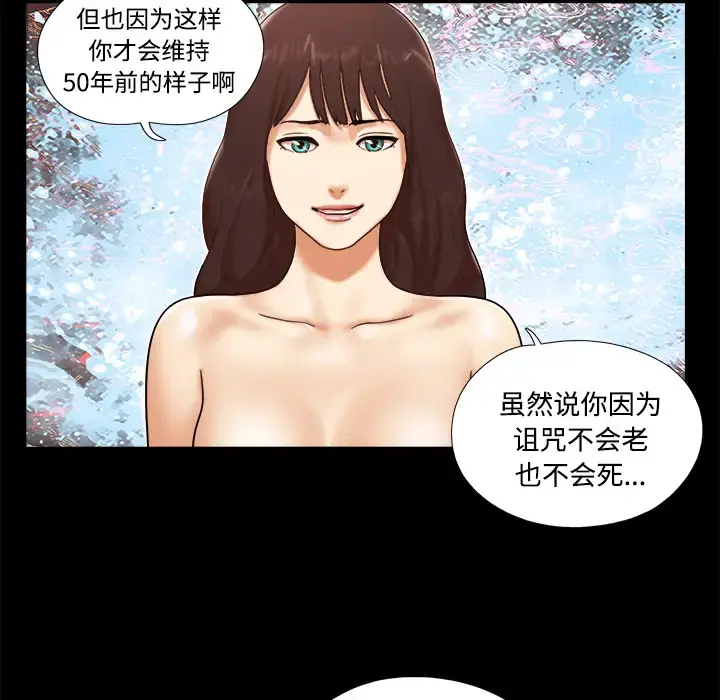 三人行？ - 第18话 - page 21