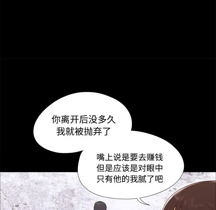 三人行？ - 第18话 - page 23