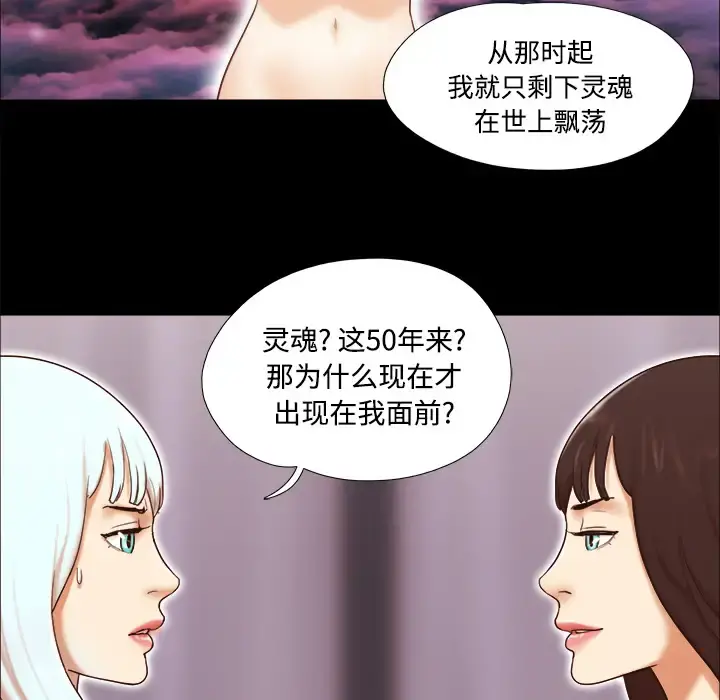 三人行？ - 第18话 - page 26