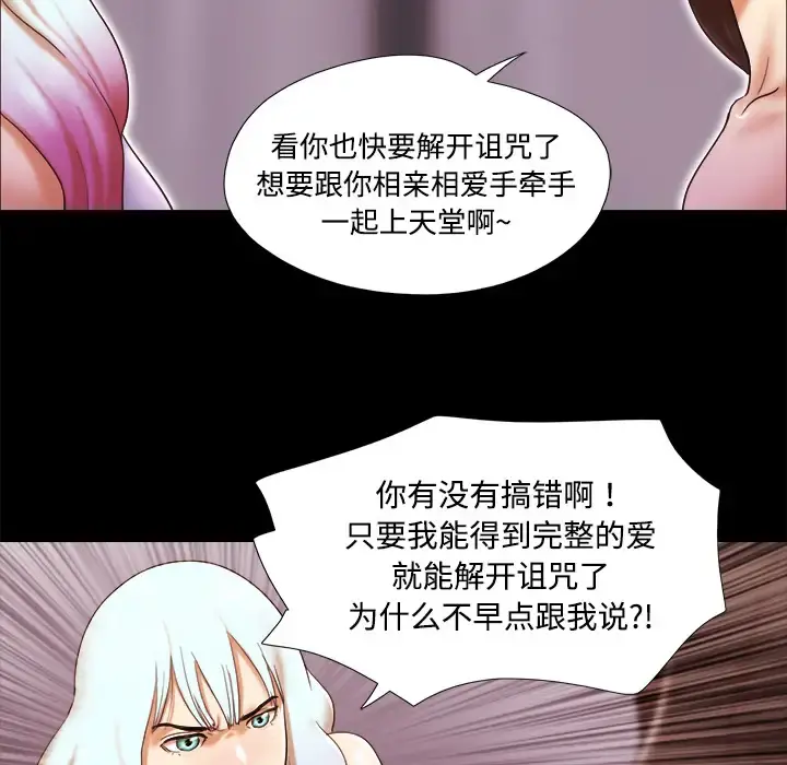 三人行？ - 第18话 - page 27