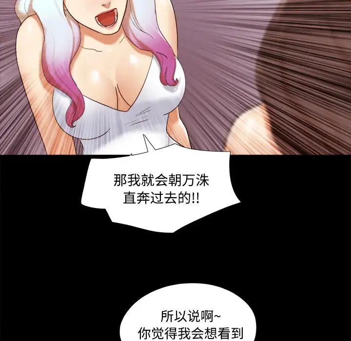 三人行？ - 第18话 - page 28