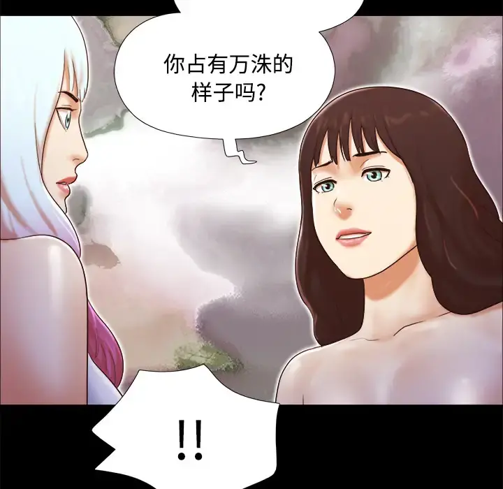 三人行？ - 第18话 - page 29