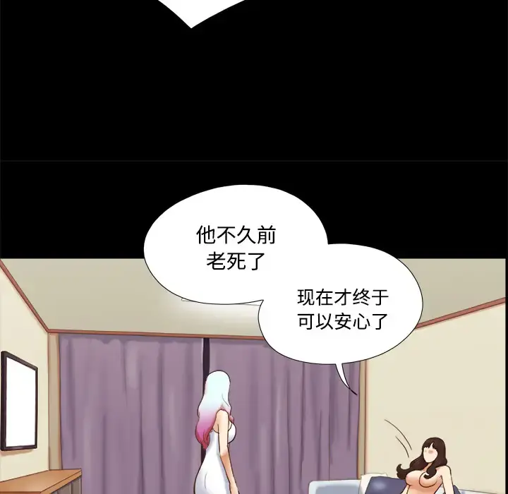 三人行？ - 第18话 - page 30
