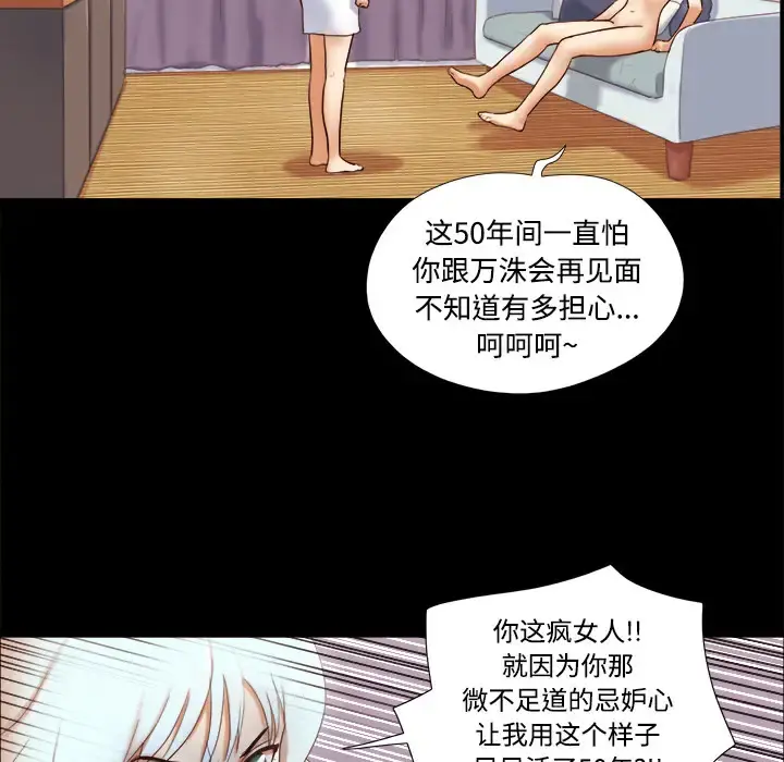 三人行？ - 第18话 - page 31
