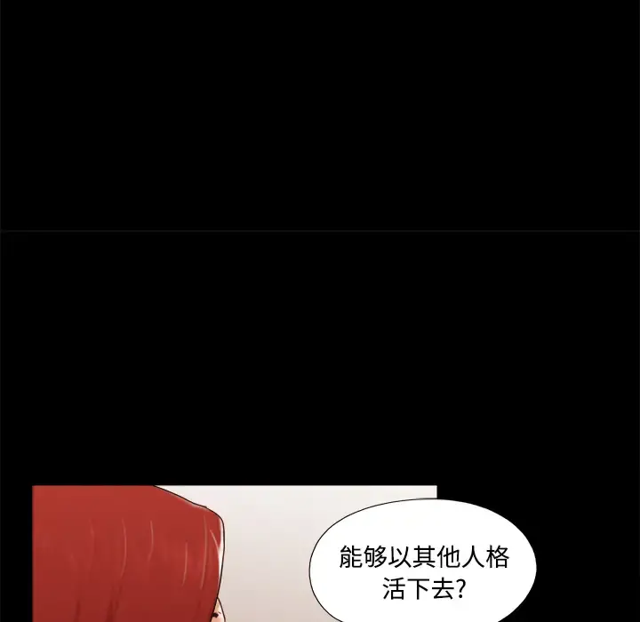 三人行？ - 第18话 - page 37