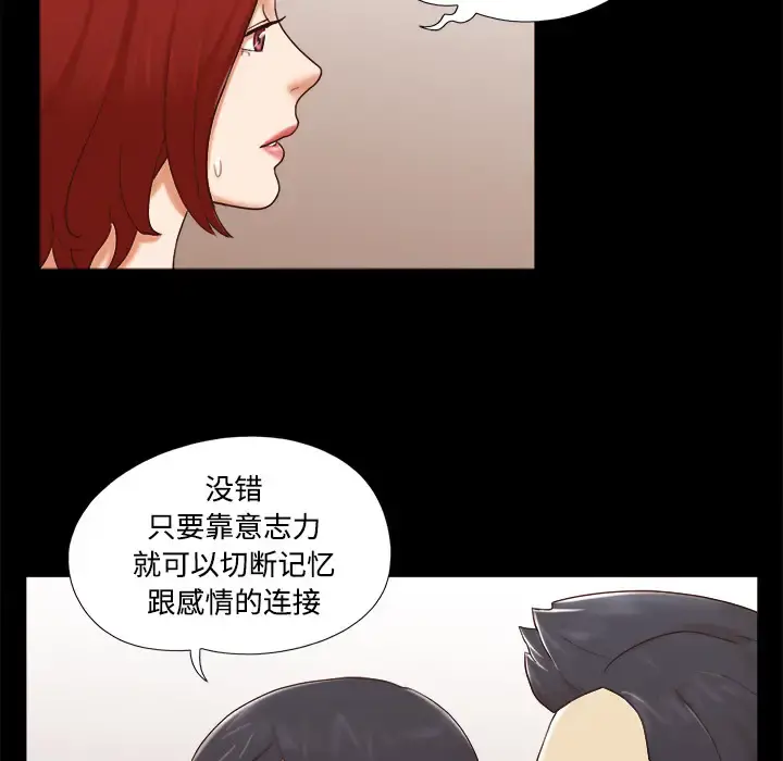 三人行？ - 第18话 - page 38