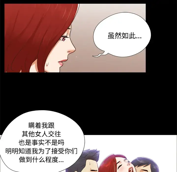 三人行？ - 第18话 - page 40