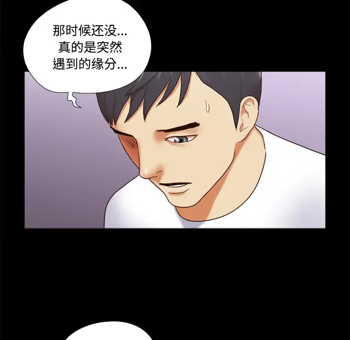 三人行？ - 第18话 - page 42