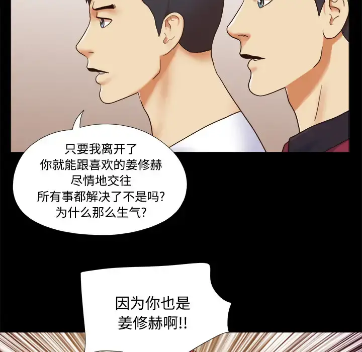 三人行？ - 第18话 - page 47