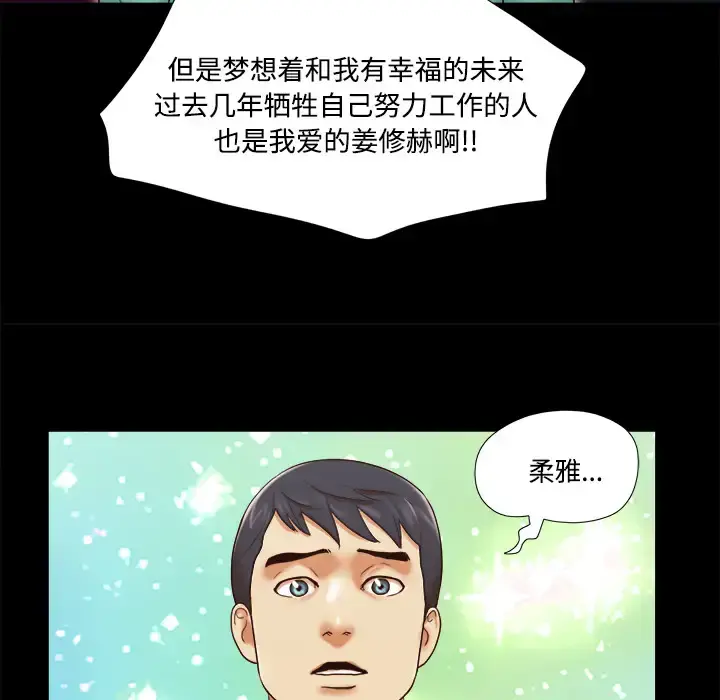 三人行？ - 第18话 - page 51