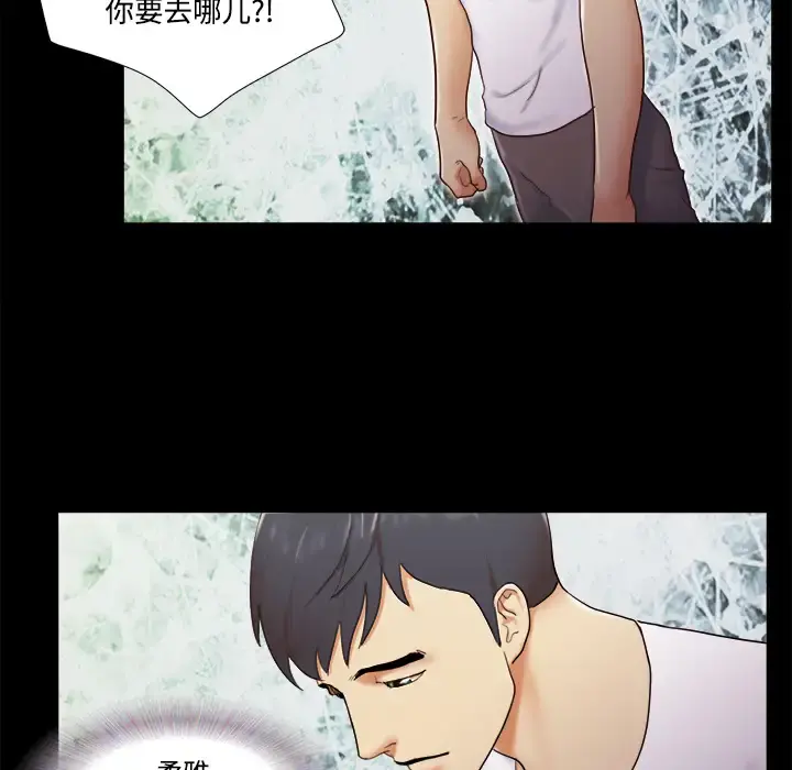 三人行？ - 第18话 - page 55