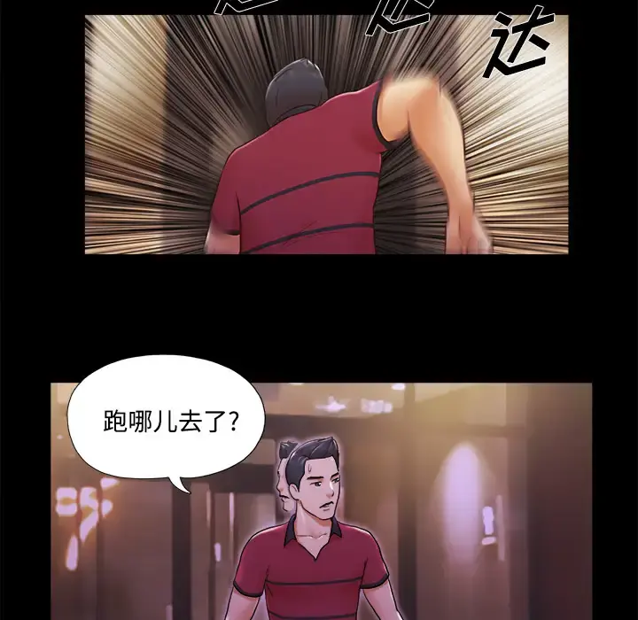 三人行？ - 第18话 - page 59