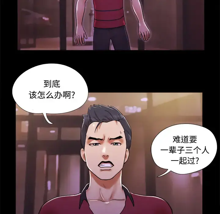 三人行？ - 第18话 - page 60