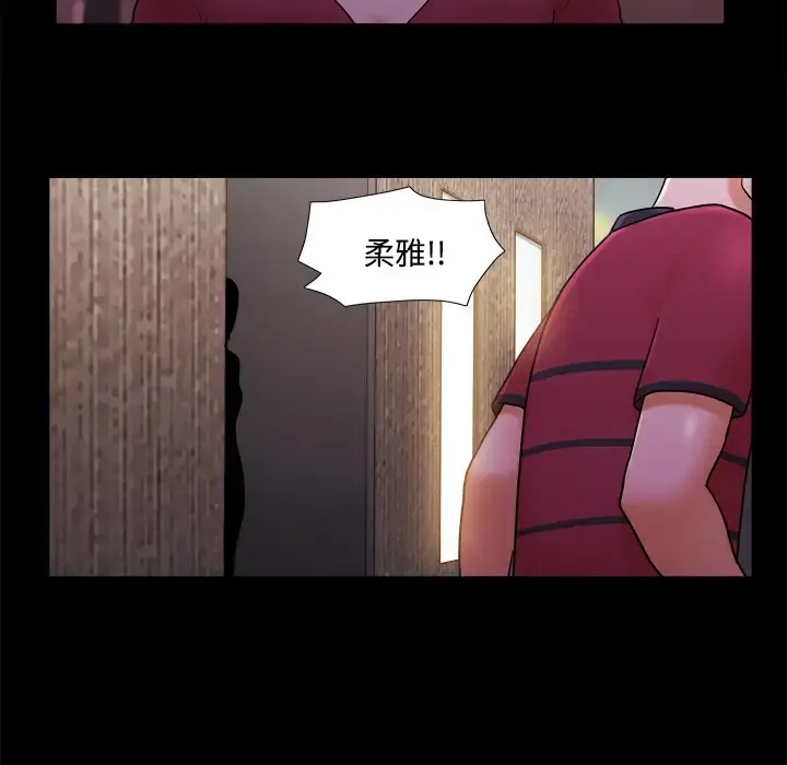 三人行？ - 第18话 - page 61