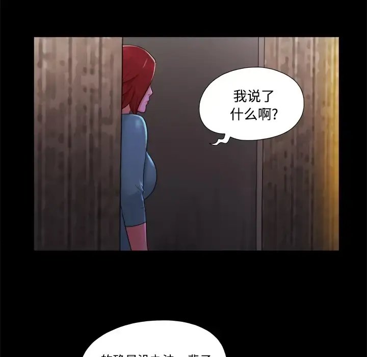 三人行？ - 第18话 - page 62