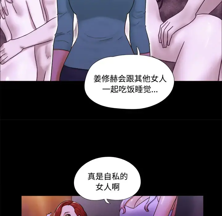 三人行？ - 第18话 - page 65