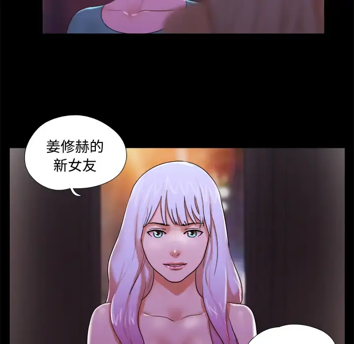 三人行？ - 第18话 - page 67