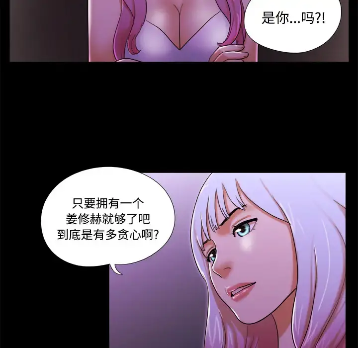 三人行？ - 第18话 - page 68
