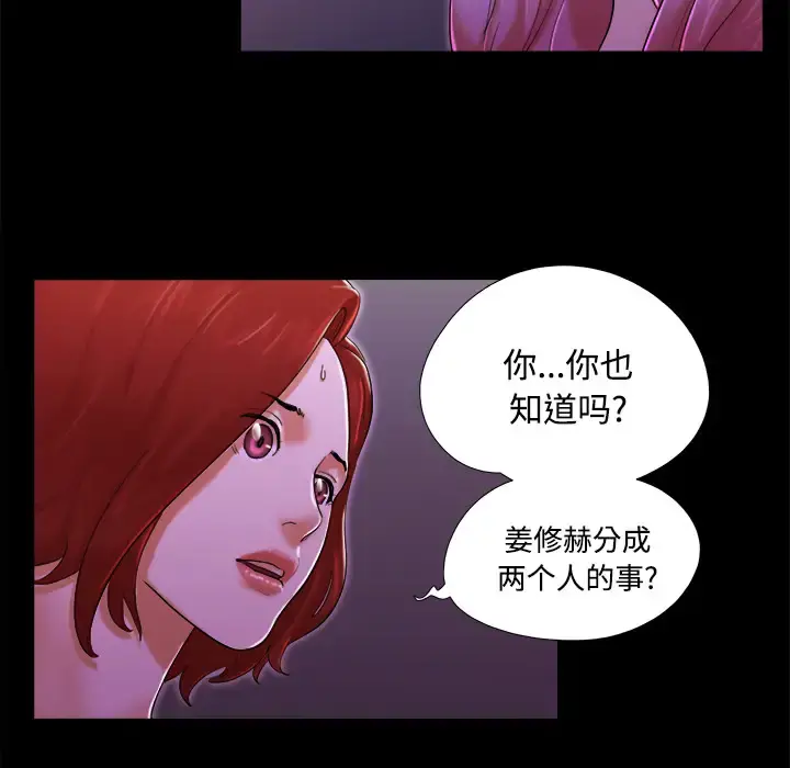 三人行？ - 第18话 - page 69