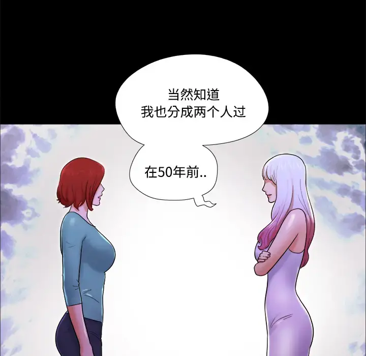三人行？ - 第18话 - page 70