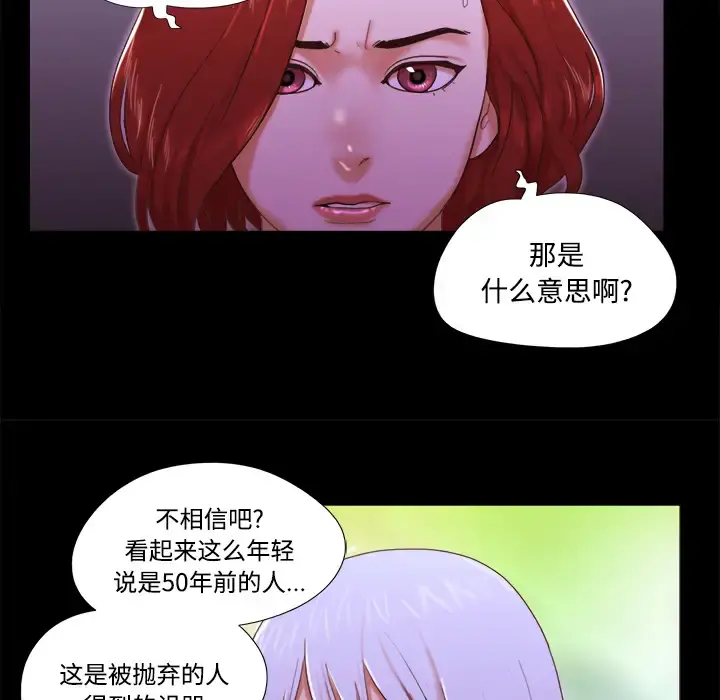 三人行？ - 第18话 - page 72