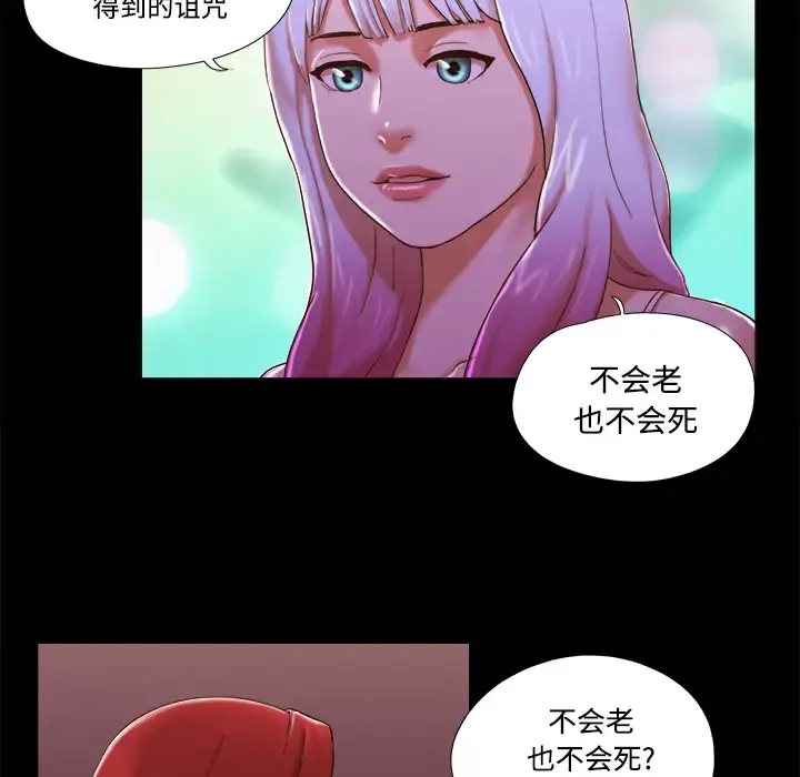 三人行？ - 第18话 - page 73