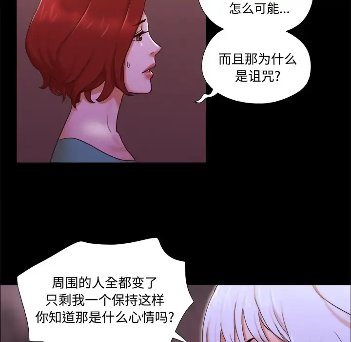 三人行？ - 第18话 - page 74