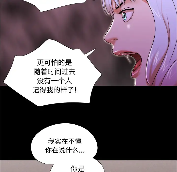 三人行？ - 第18话 - page 75