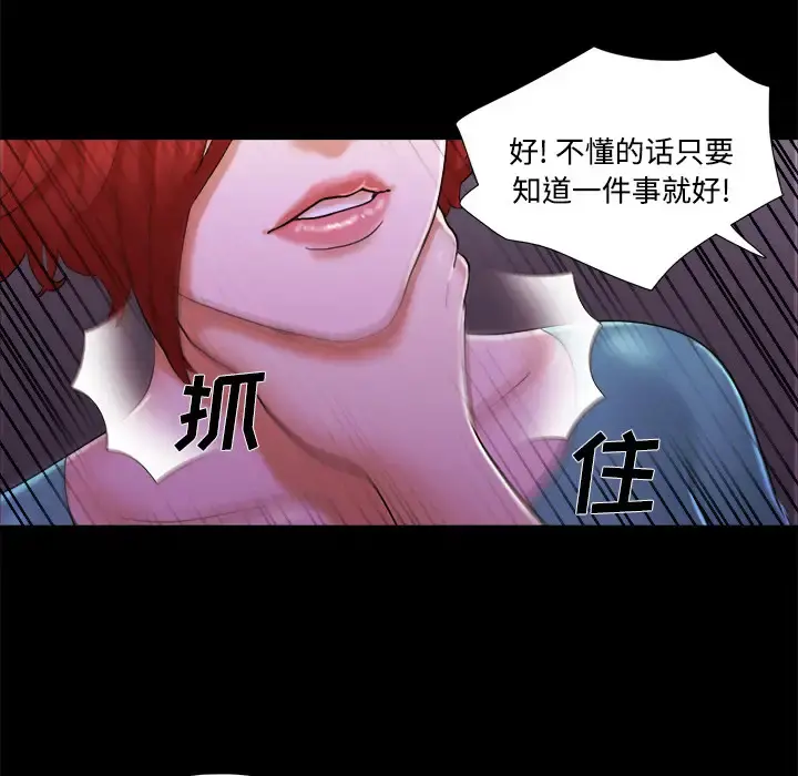 三人行？ - 第18话 - page 77