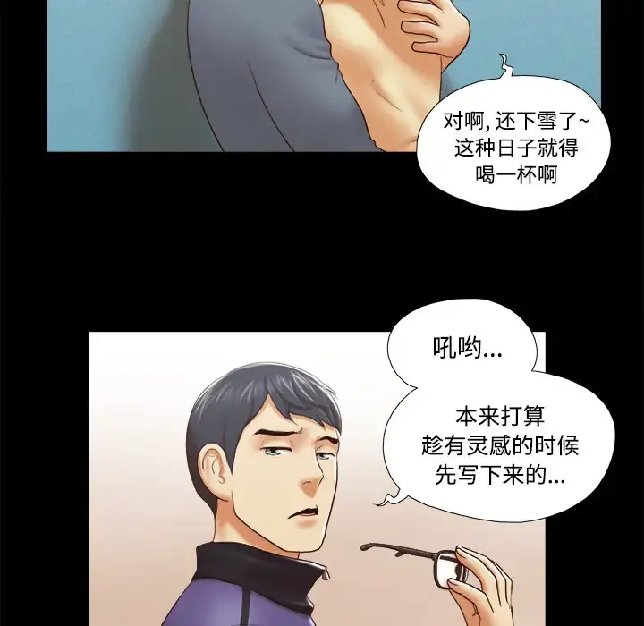 三人行？ - 第28话（完结） - page 17