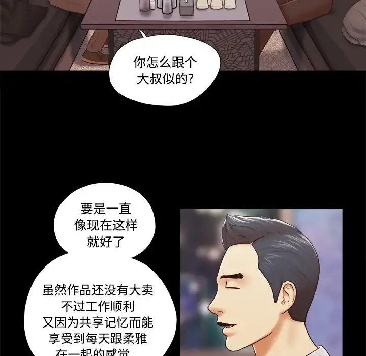三人行？ - 第28话（完结） - page 21