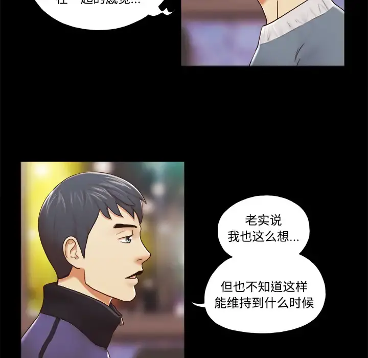 三人行？ - 第28话（完结） - page 22