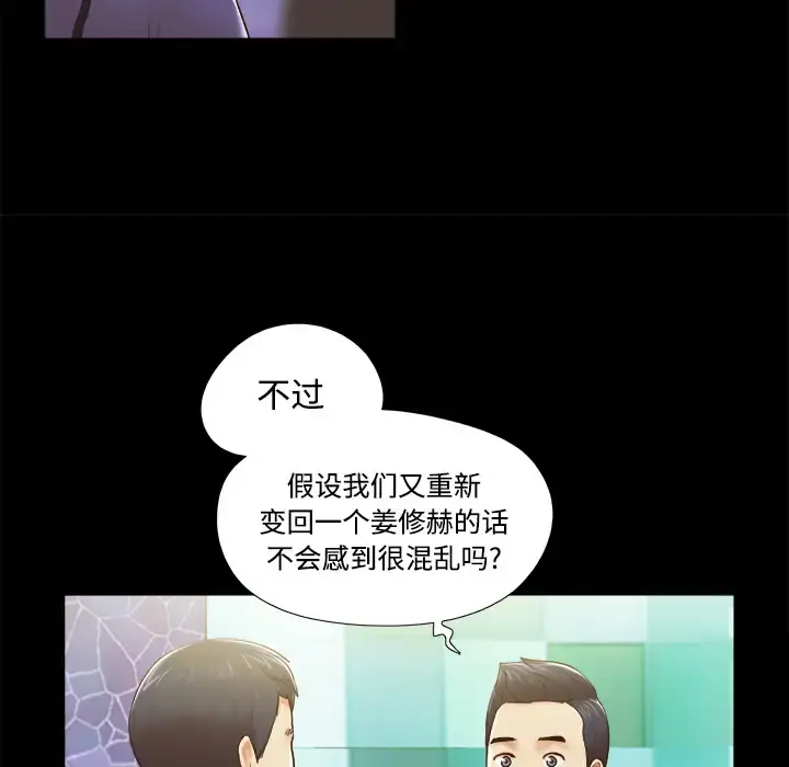 三人行？ - 第28话（完结） - page 23