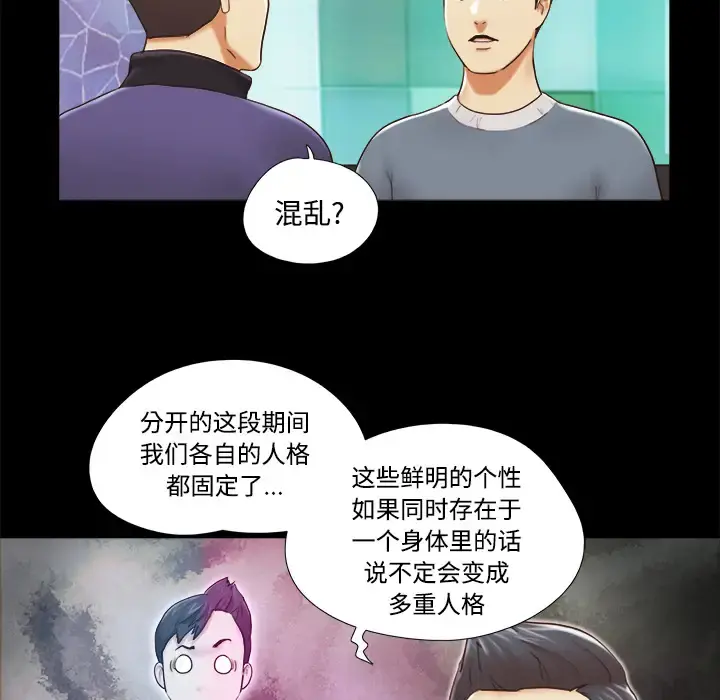 三人行？ - 第28话（完结） - page 24