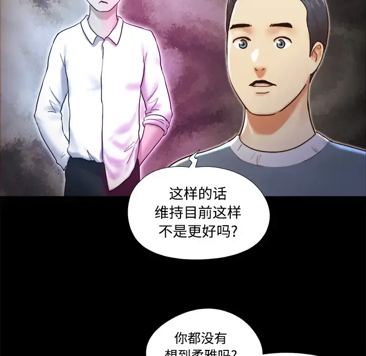 三人行？ - 第28话（完结） - page 25
