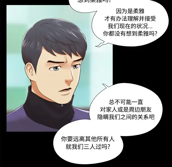 三人行？ - 第28话（完结） - page 26