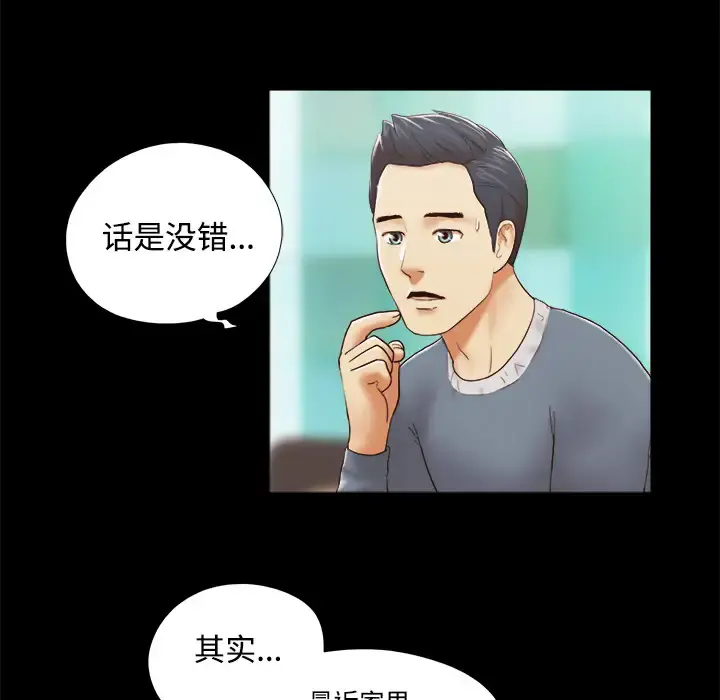 三人行？ - 第28话（完结） - page 27